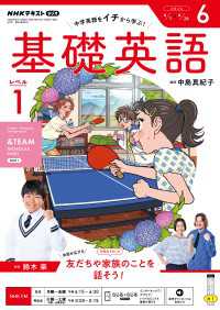 ＮＨＫラジオ 基礎英語 レベル１ 2026年6月号 ＮＨＫテキスト