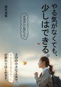 やる気がなくても、少しはできる。