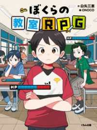 ぼくらの教室RPG