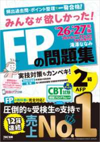 2026-2027年版 みんなが欲しかった！ FPの問題集 2級・AFP