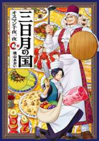 バンチコミックス<br> 三日月の国　オスマン千夜一夜　2巻