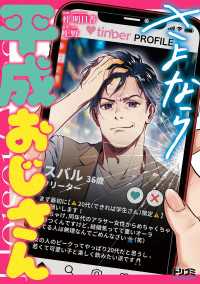 さよなら平成おじさん ドリコミ