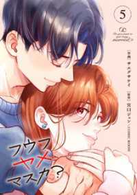 フウフヤメマスカ？ 5巻 COMIC ROOM