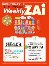 ウィークリー・ダイヤモンドZAi 26年5月18日号
