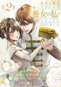 本当の娘が帰ってきたので養女の私は消えることにしました　２巻　――初恋とデビュタント―― リブラノベル