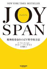 JOYSPAN　精神的寿命をのばす科学的方法