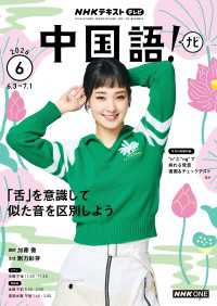 ＮＨＫテレビ 中国語！ ナビ 2026年6月号 ＮＨＫテキスト