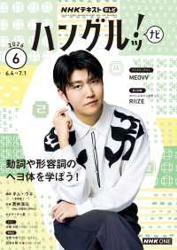 ＮＨＫテキスト<br> ＮＨＫテレビ ハングルッ！ ナビ 2026年6月号