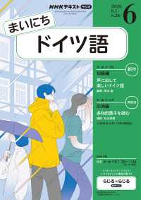 ＮＨＫラジオ まいにちドイツ語 2026年6月号 ＮＨＫテキスト