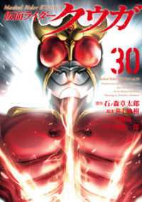 仮面ライダークウガ(30) ヒーローズコミックス