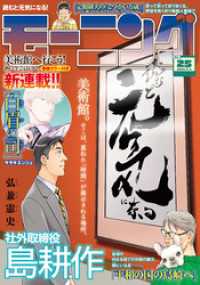 モーニング 2026年25号 [2026年5月21日発売]