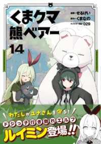 くま　クマ　熊　ベアー（コミック）１４ PASH! コミックス