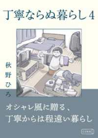 コルク<br> 丁寧ならぬ暮らし4