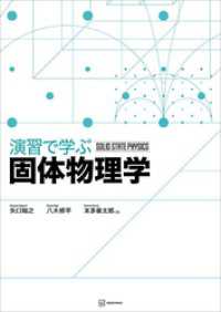 演習で学ぶ固体物理学 ＫＳ物理専門書