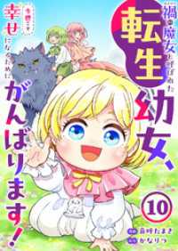 禍<わざわい>の魔女と呼ばれた転生幼女、今世こそ幸せになるためにがんばります！１０ comic スピラ