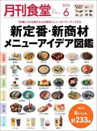 月刊食堂2026年6月号
