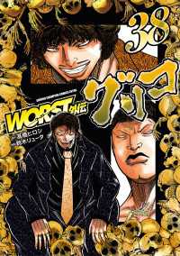WORST外伝　グリコ　38 少年チャンピオン・コミックス エクストラ
