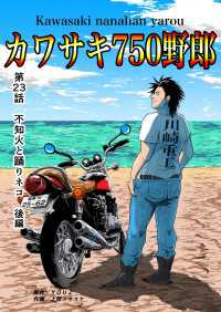 カワサキ750野郎 第23話 不知火と踊りネコ 後編