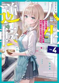 角川スニーカー文庫<br> 人生逆転４　浮気され、えん罪を着せられた俺が、学園一の美少女に懐かれる【電子特別版】