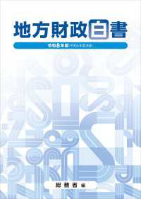 令和８年版　地方財政白書 〈令和８年版〉