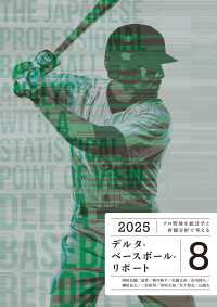 デルタ・ベースボール・リポート　8