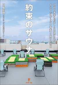 約束のサウナ