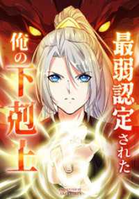 最弱認定された俺の下剋上【タテヨミ】 13話