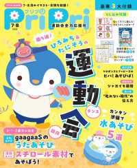 PriPri プリプリ 2026年7・8月号 PriPri