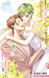 Love Silky<br> Love Silky　社長！ 私はあなたの(男装)秘書です。　story27