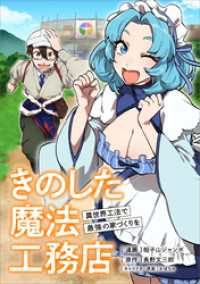 きのした魔法工務店　異世界工法で最強の家づくりを【分冊版】（コミック）　１８話 GAコミック