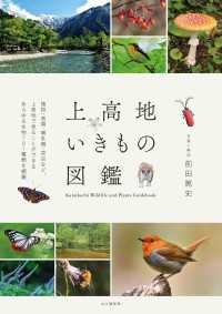 上高地いきもの図鑑 山と溪谷社