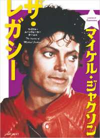 マイケル・ジャクソン　ザ・レガシー