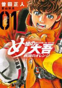 め組の大吾　救国のオレンジ 1～12巻セット 月刊少年マガジン
