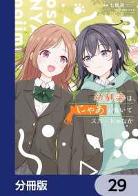 電撃コミックスNEXT<br> 幼馴染は、にゃあと鳴いてスカートのなか【分冊版】　29