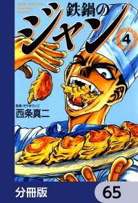 MFコミックス　フラッパーシリーズ<br> 鉄鍋のジャン【分冊版】　65