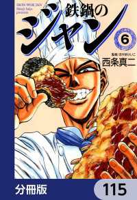 MFコミックス　フラッパーシリーズ<br> 鉄鍋のジャン【分冊版】　115