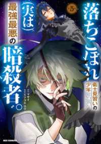 落ちこぼれ衛士見習いの少年。(実は)最強最悪の暗殺者。: 5【電子限定描き下ろし付き】 REXコミックス