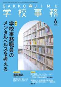 学校事務2026年6月号