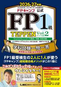 FPキャンプ公式 FP1級 TEPPEN 学科試験一問一答 基礎編＆応用編 総合問題集 2026-27年版 Vol.2（D・E・F分野）