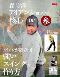 GOLF TODAY デジタルムック 森守洋のアイアンショットの核心 参