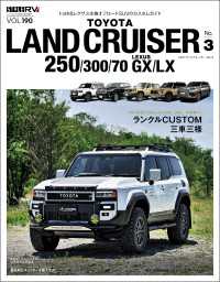 スタイルRV Vol.190 トヨタ・ランドクルーザー250 No.3
