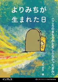 よりみちが生まれた日 - こころのまもりかたをしらなかったきみへ