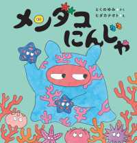 メンダコにんじゃ