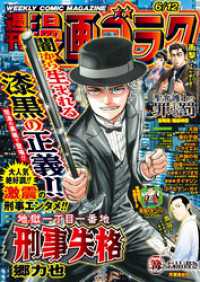 漫画ゴラク 2026年 6/12 号 週刊漫画ゴラク