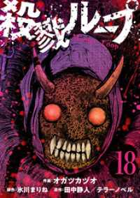 コミックZOTTO<br> 殺戮ループ【単話】（18）