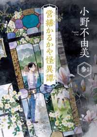 角川文庫<br> 営繕かるかや怪異譚　その参