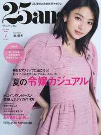 25ans　2026年7月号