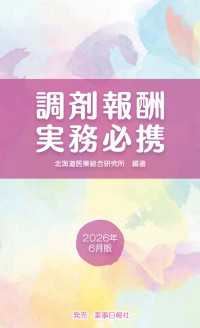 調剤報酬実務必携 2026年6月版