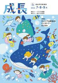成長 2026年7・8・9月号