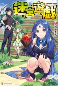 迷宮遊戯 アルファポリス